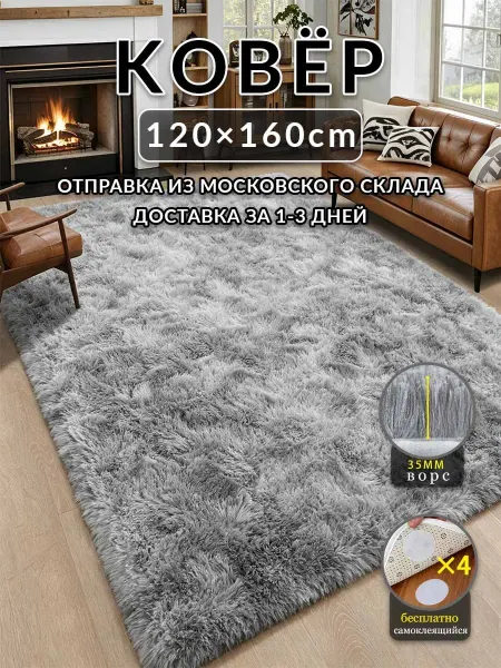 Аоцзеао77 Ковёр 120x160 Серый и Белый под кровать