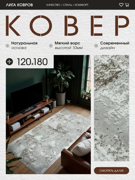 Лига ковров Ковер турецкий "шелковое небо" 120х180