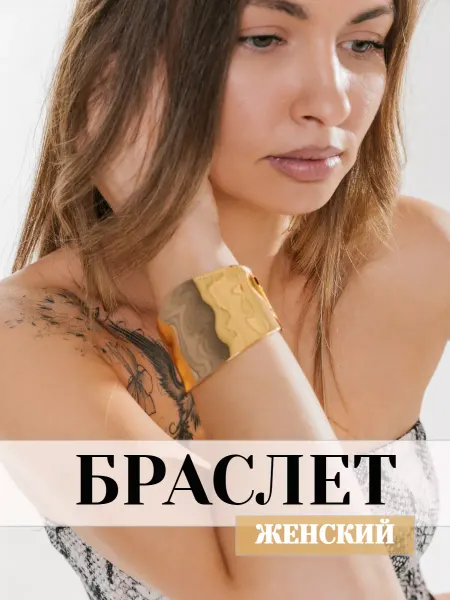 Браслет сафари на руку бижутерия широкий золотистый
