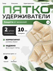 Вкладыши для обуви от натирание и мозолей 5мм бежевые