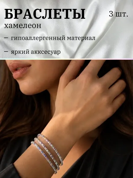 Браслет на руку тонкий со стразами. Бижутерия. 3 шт