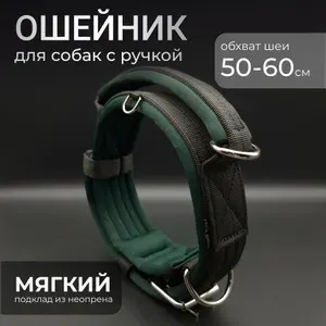Ошейник 5см с ручкой чёрный с изумрудным подкладом 50-60 см