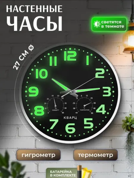 Just Time Часы настенные бесшумные светящиеся в темноте 27 см
