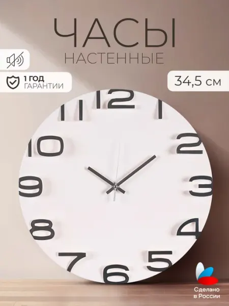 РУБИН Часы настенные бесшумные интерьерные 34,5 см