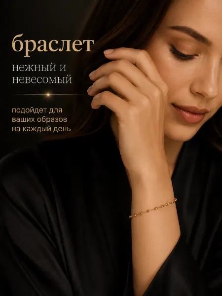ТЕТА Браслет на руку бижутерия тонкий