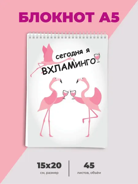 Бизнес Сувенир Блокнот А5 Фламинго