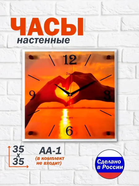 РУБИН Часы настенные "Любовь" 35х35 см