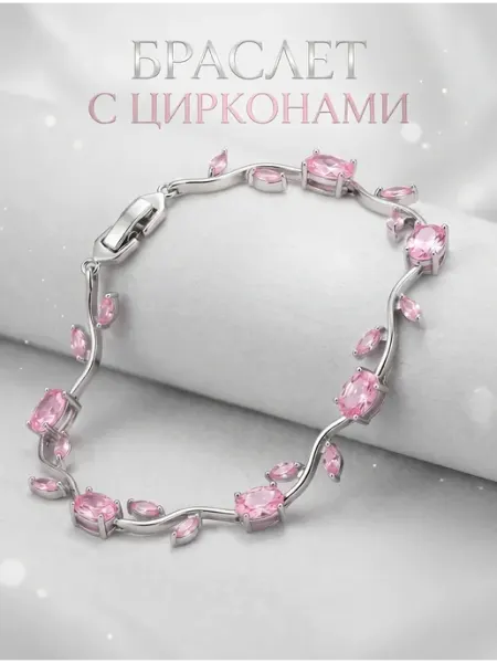 Браслет бижутерия на руку с цирконами тюльпаны
