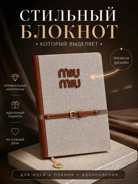 Блокнот для записей ежедневник А5 пинтерест