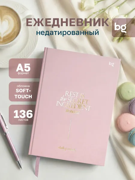 BG Ежедневник недатированный А5 блокнот подруге