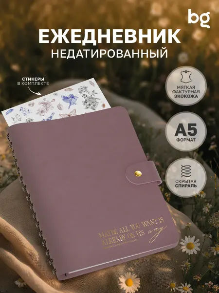 BG Ежедневник недатированный А5 блокнот на пружине