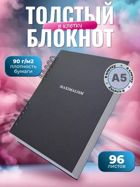 СмайлПринт Блокнот в клетку А5 для записей