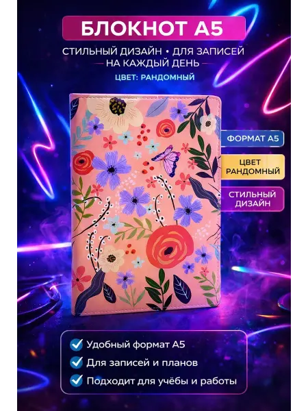 Латиюз Блокнот с цветной обложкой формата А5