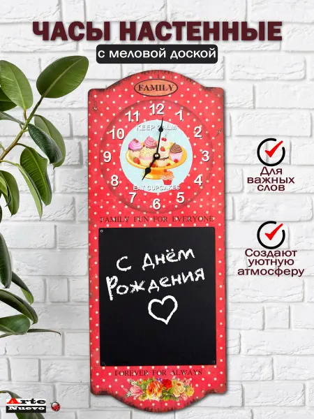 ArteNuevo Часы настенные интерьерные с меловой доской, декор для кухни