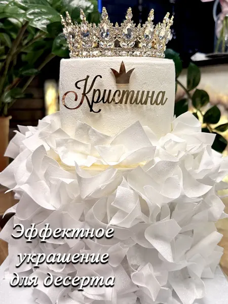 Artlines.pro Топпер для торта именной Кристина акриловый
