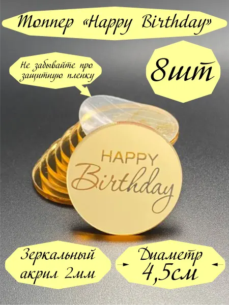 Rezallazer Топпер для торта Happy Birthday
