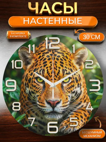 Classic Time Часы настенные Гепард