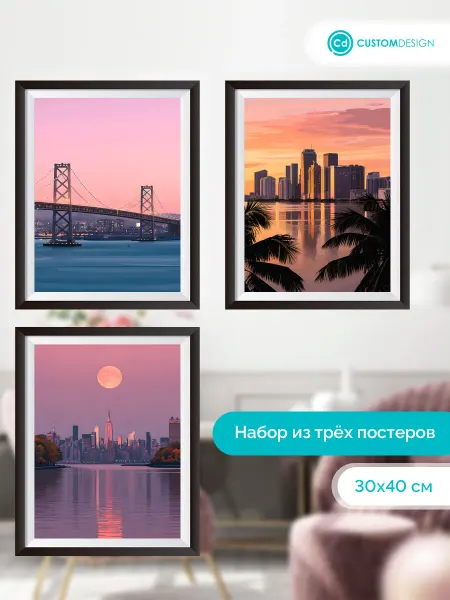 CustomDesign Комплект постеров без рамы Нью-Йорк 3 штуки