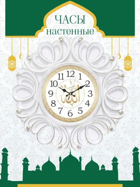 РУБИН Часы мусульманские настенные большие d-45 см