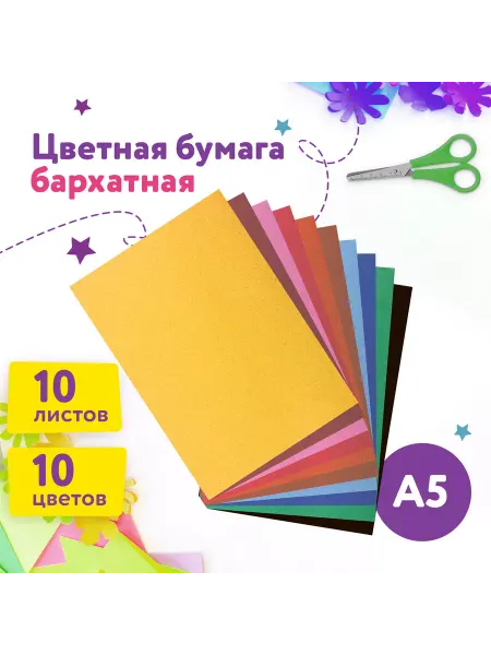 ЮНЛАНДИЯ Цветная бумага А5, МАЛОГО ФОРМАТА