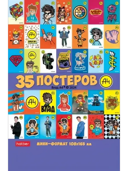 Hatber Комплект Постеров мини А6