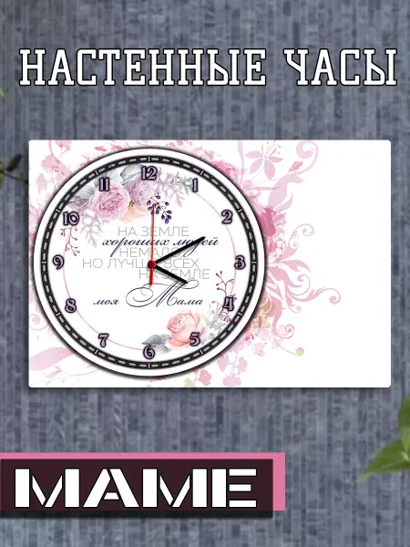 Hilari Часы Настенные Лучшая Мама