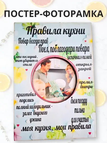 MANITYOU Постер и фоторамка Правила кухни