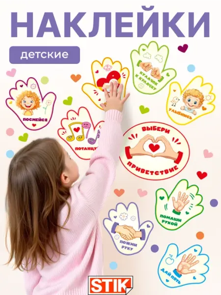 StikDesign Наклейки на стену детские для детского сада