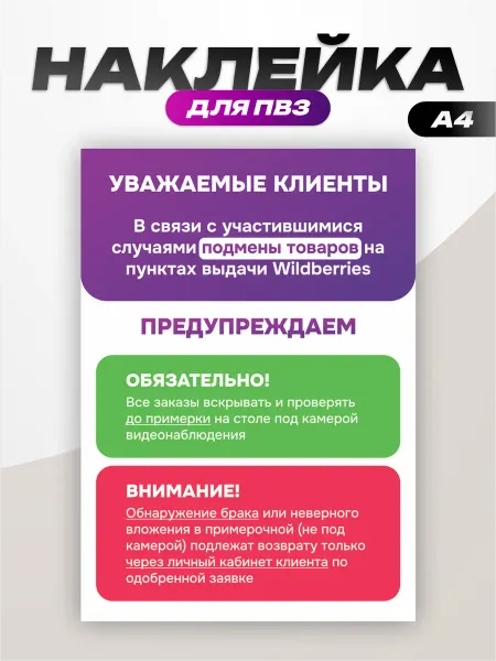 Пиксель Плэйс ПВЗ Наклейки на стену для пвз wildberries вб WB
