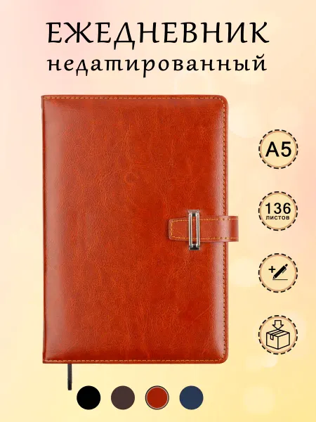 Ежедневник А5 недатированный с ручкой в клетку