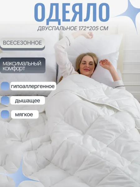 ГРАНДСОН Одеяло двуспальное всесезонное, облегченное