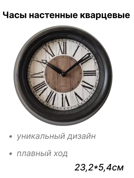 Диол. Часы настенные кварцевые римские цифры