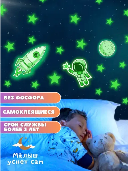 Люми-Зуми Светящиеся наклейки интерьерные космос детский подарок