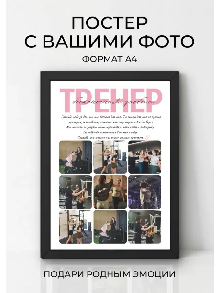 Постер на заказ второй половинке