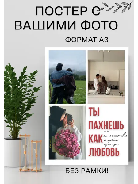 Постер на заказ