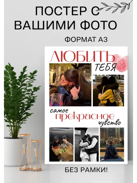 Постер на заказ