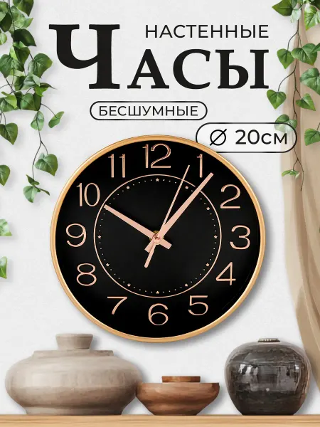 Настенные часы 20 см