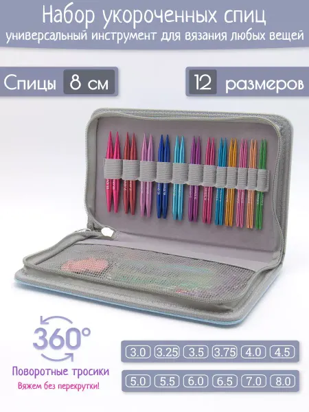 Вулторг Набор ультракоротких съемных спиц 3,0-8,0 мм