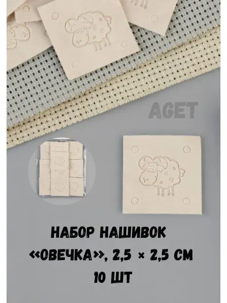 Aget для рукоделия Бирки для рукоделия "HANDMADE" 5*1,5 см, 10шт