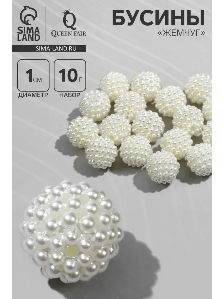 QF Пластиковые бусины жемчужного цвета, диаметр 1 см, 2 шт