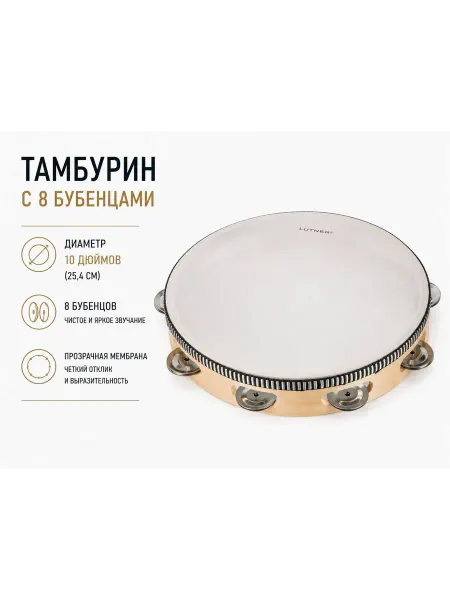 Fleet Тамбурин 8 бубенцов 10" с мембраной