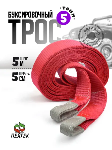 Пеатек Трос буксировочный для авто с петлями 5 тонн