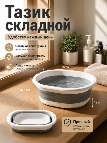 Тазик пластиковый 5 литров для дома,дачи и авто