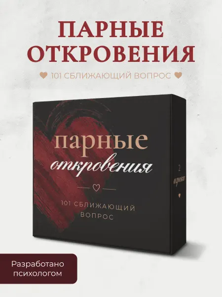 GAME_HUB Настольная игра для пар 101 вопрос