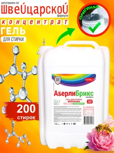 Гель для стирки 5 литров концентрат с пятновыводителем, универсальный, Пион, эко, гипоаллергенный жидкий стиральный порошок автомат