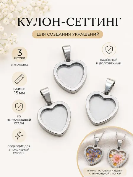 For you hobby Основа для создания кулона из нержавеющей стали 12 мм, 3 шт