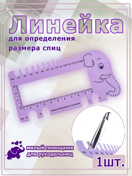 Hobby&Pro Линейка для определения размера спиц 15*7,5см, пластик