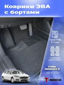 Автомобильные коврики ЭВА с бортом Форд Мондео 5