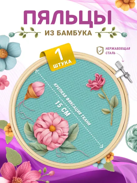 Mulinika Palette Пяльцы для вышивания круглые 15 см