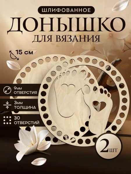 Донышки для вязания корзины шкатулки с крышкой 15 см